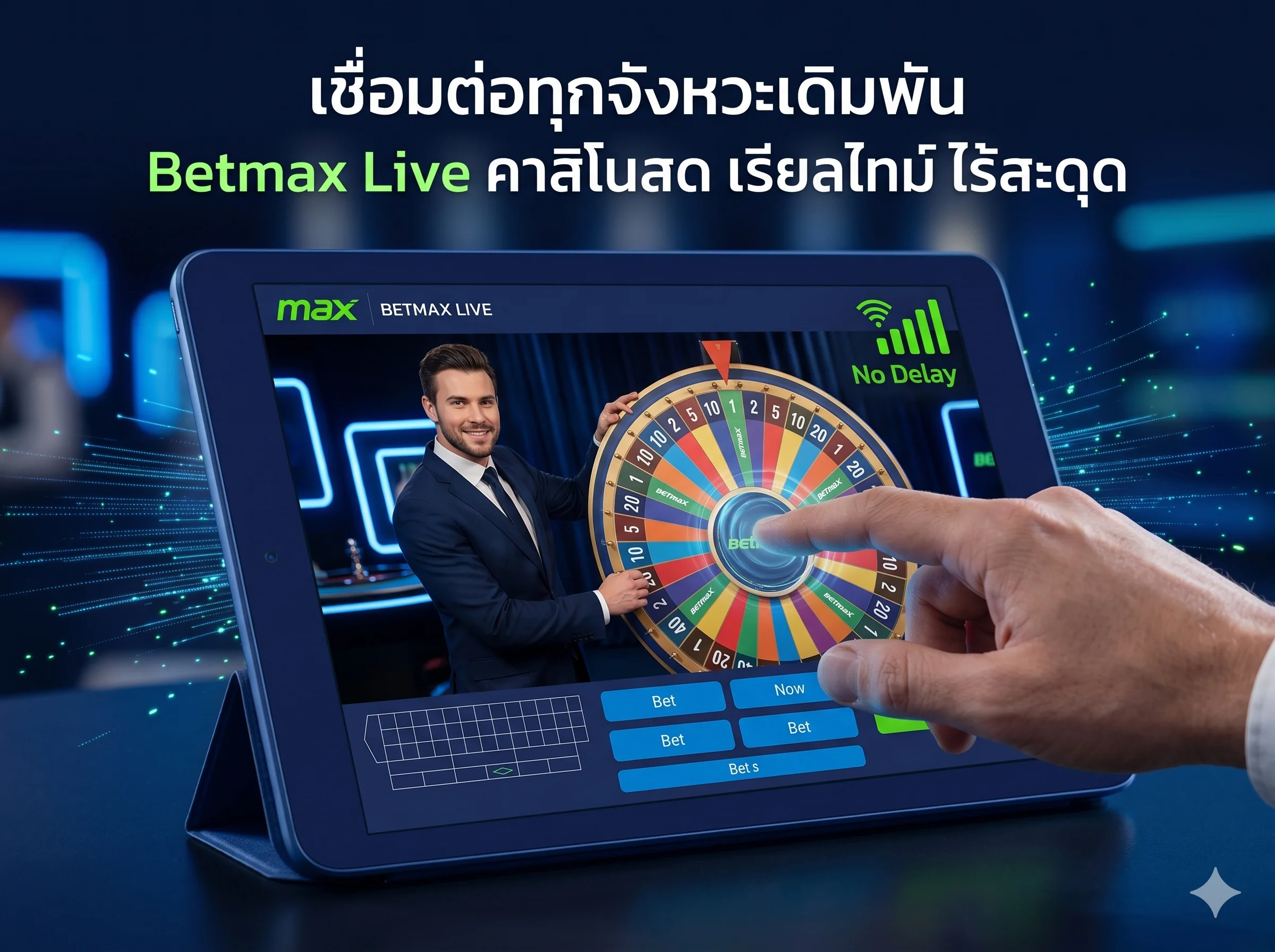 สนุกกับ betmax live (คาสิโนสด) ระบบสตรีมมิ่งเสถียรที่สุด ไม่มีสะดุดทุกการเดิมพันผ่านมือถือ