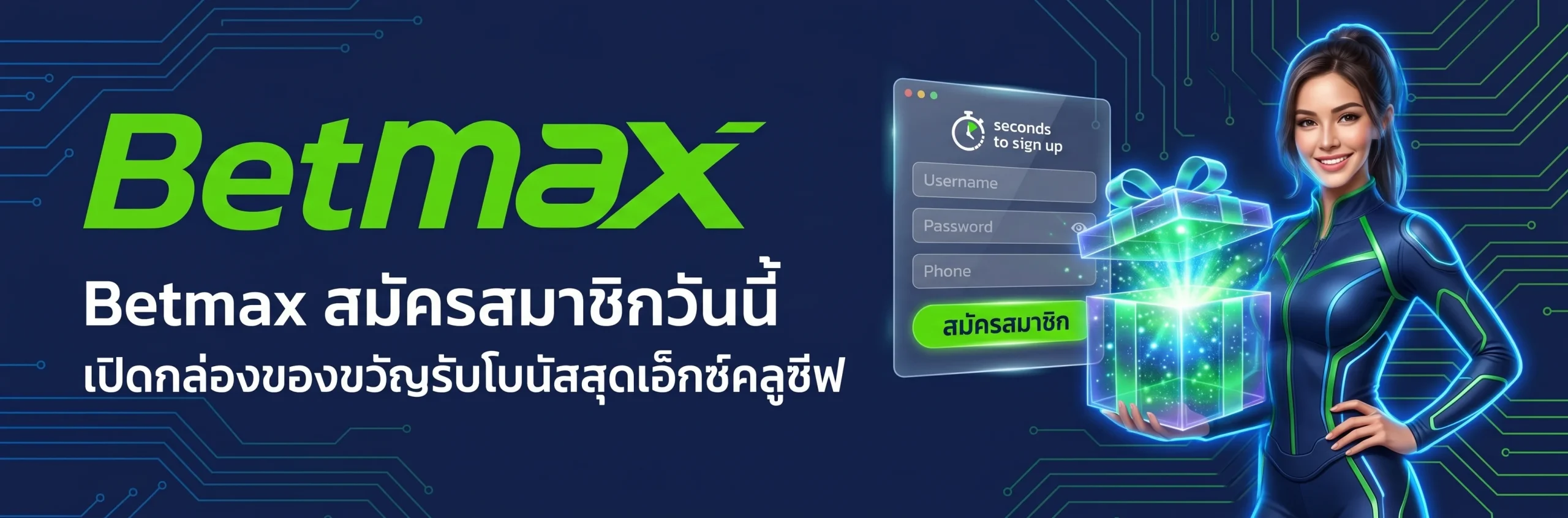 สมัครสมาชิก betmax registration ทำรายการออโต้ รับโปรโมชั่นสำหรับสมาชิกใหม่ทันที