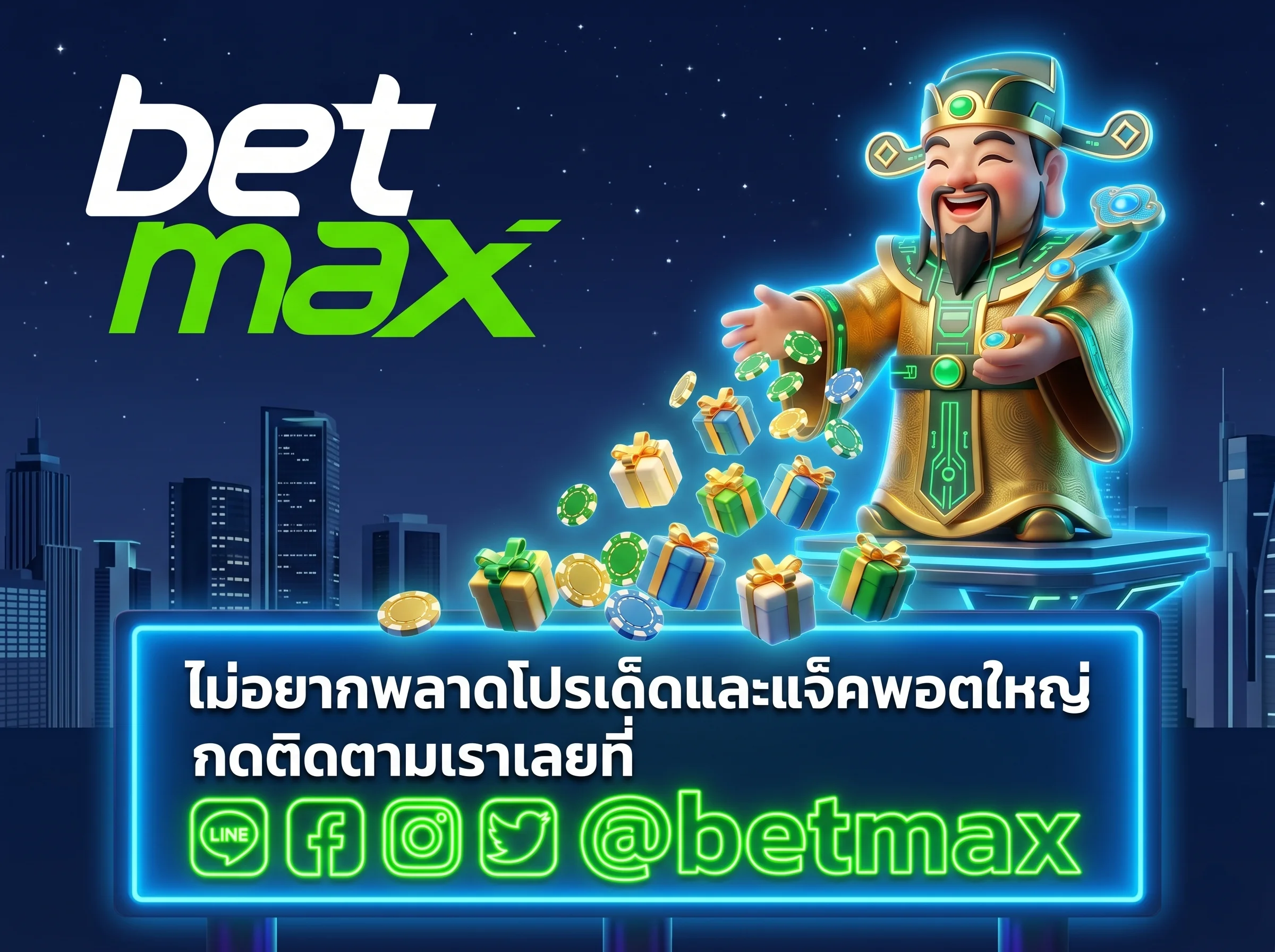 ติดตามข่าวสาร โปรโมชั่นสล็อตและคาสิโนล่าสุดก่อนใคร ผ่านช่องทางโซเชียลมีเดียและไลน์ @betmax