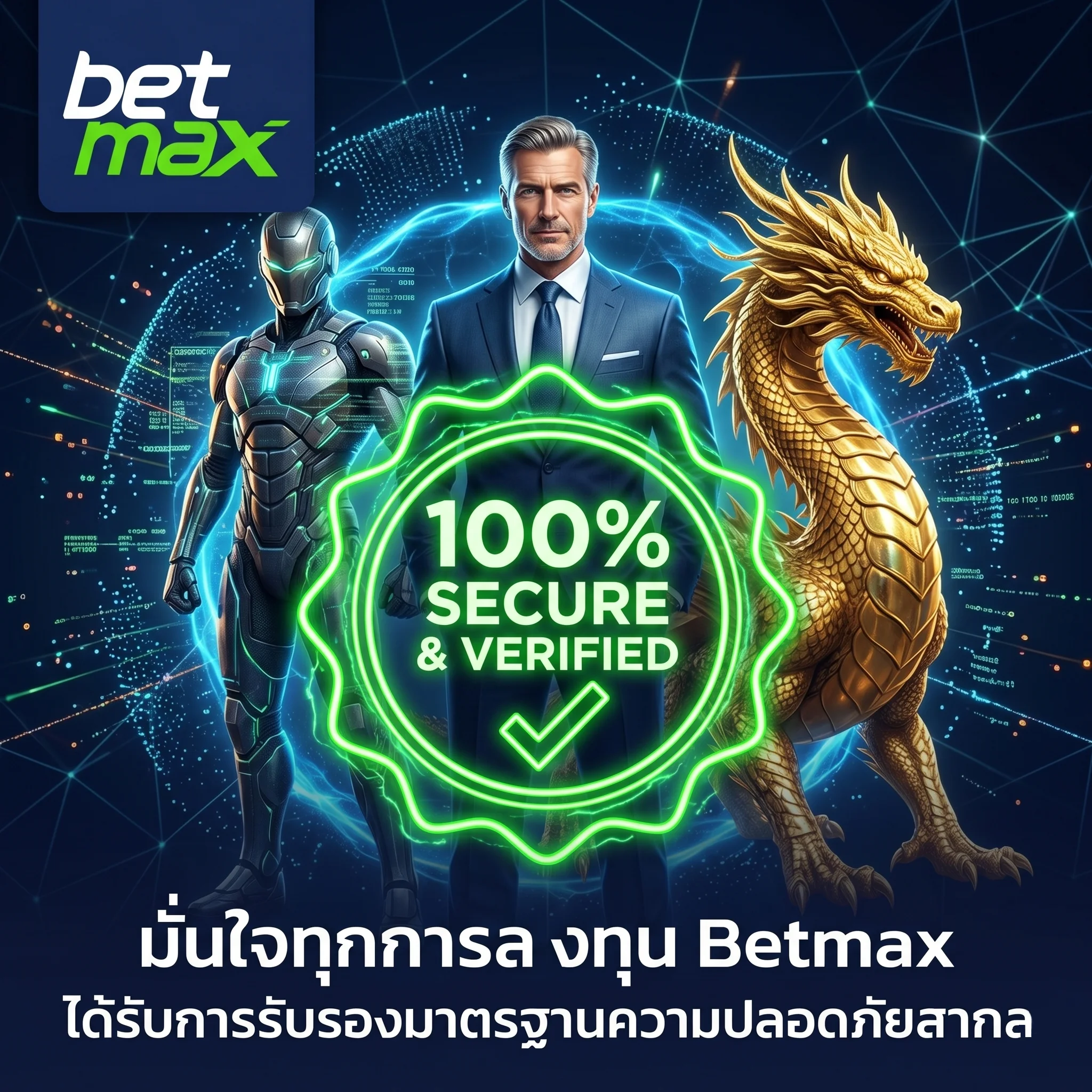 ทำความเข้าใจ นโยบายความเป็นส่วนตัว betmax แพลตฟอร์มคาสิโนและสล็อตที่ได้มาตรฐาน เชื่อถือได้ 100%
